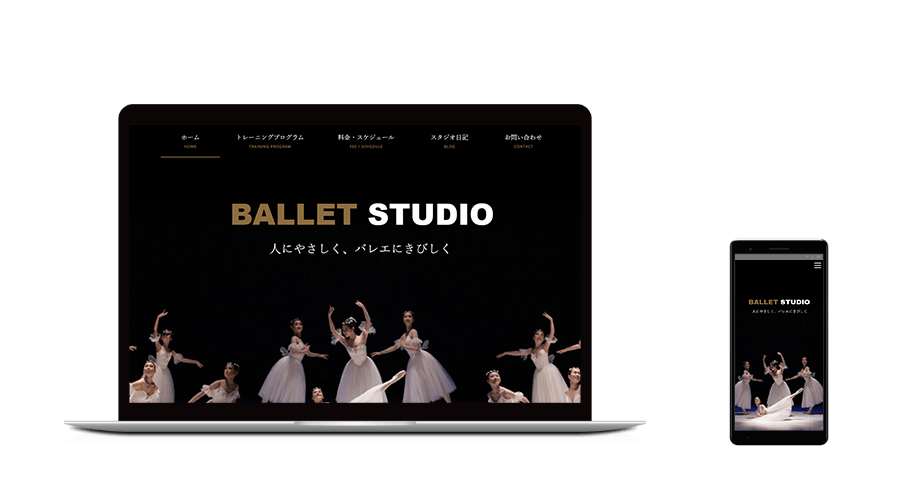 バレエ教室ホームページ