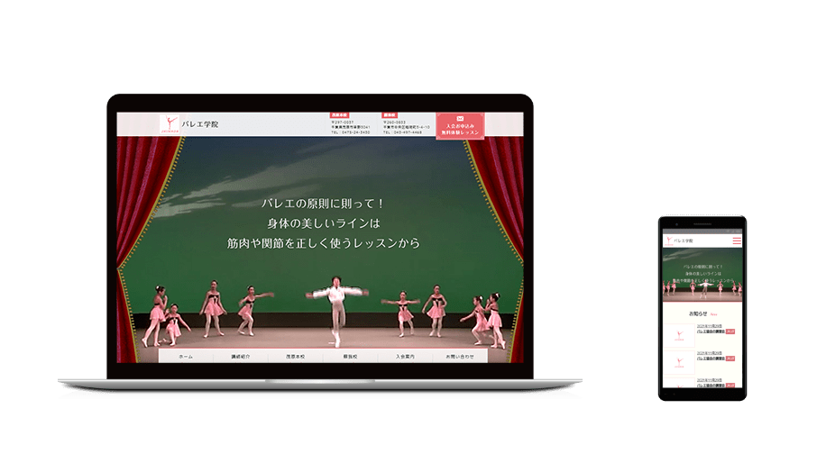 バレエ教室ホームページ